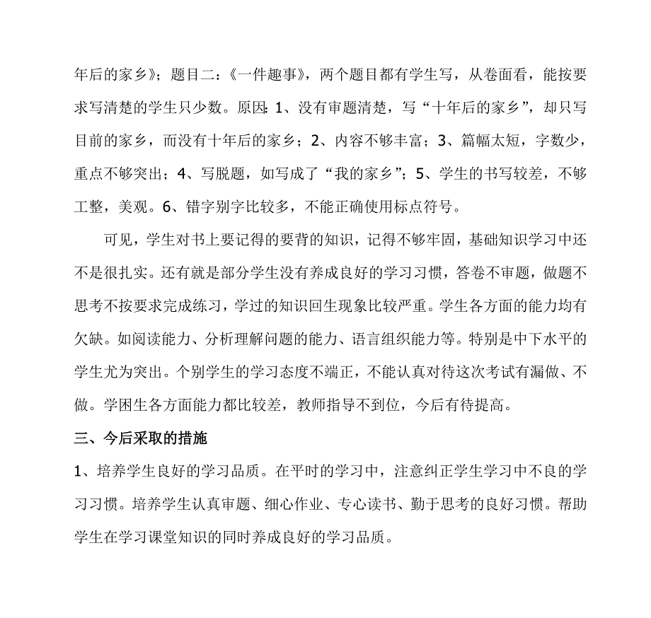 年春三年级下册语文期中测试卷面质量分析.doc_第4页