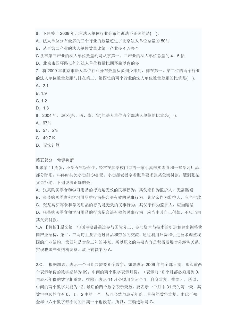 2013国家公务员考试行测全卷练习每日练习.doc_第3页