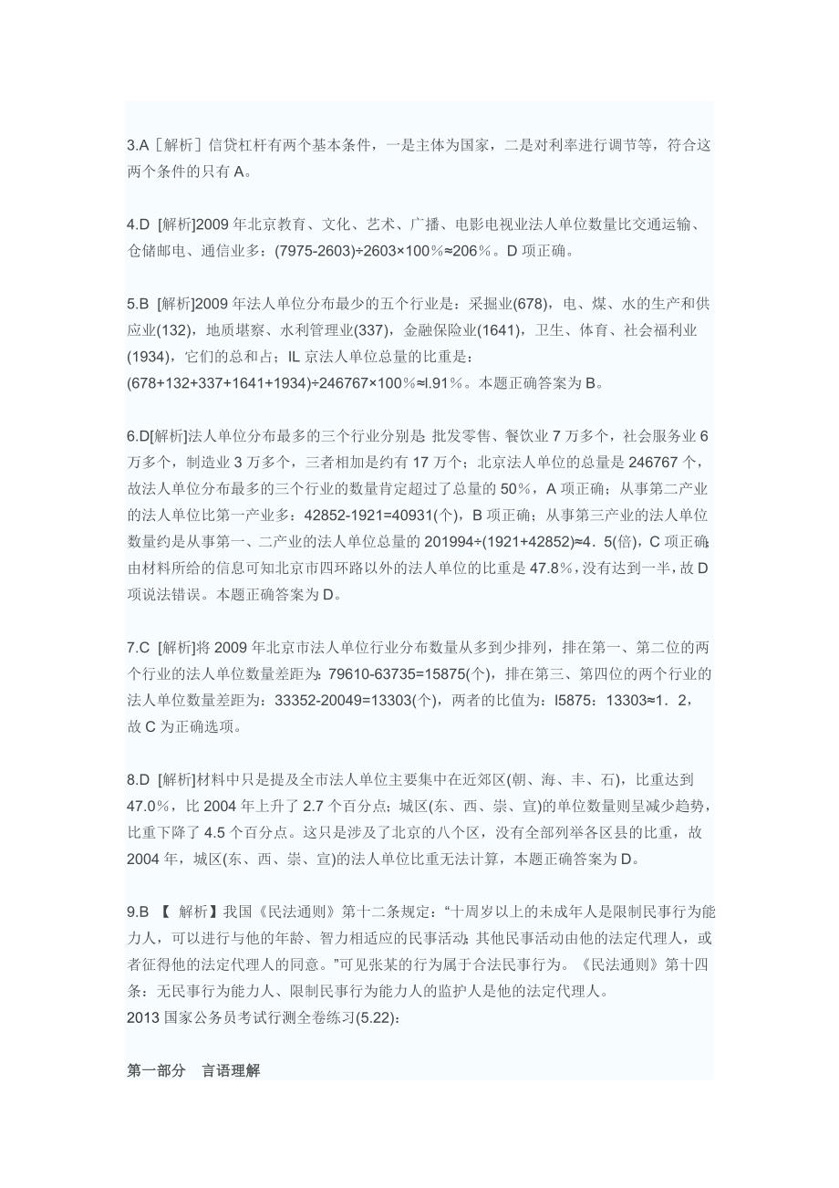 2013国家公务员考试行测全卷练习每日练习.doc_第4页