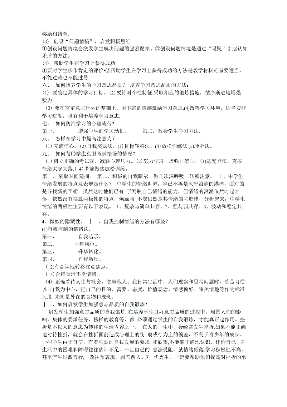 心理健康教育试题及答案_第2页