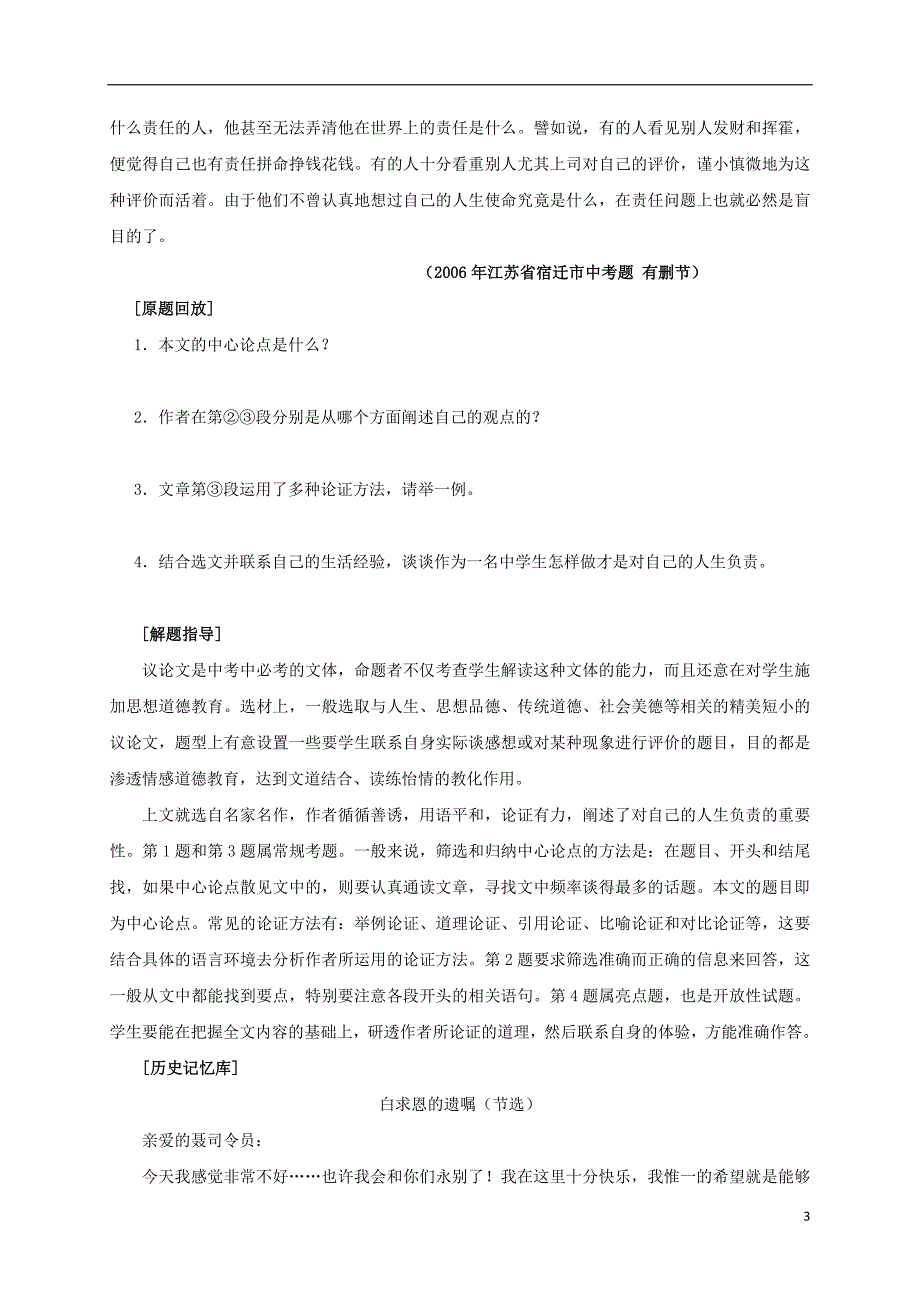 七级语文上册第13课《纪念白求恩》精品同步测试新人教_第3页