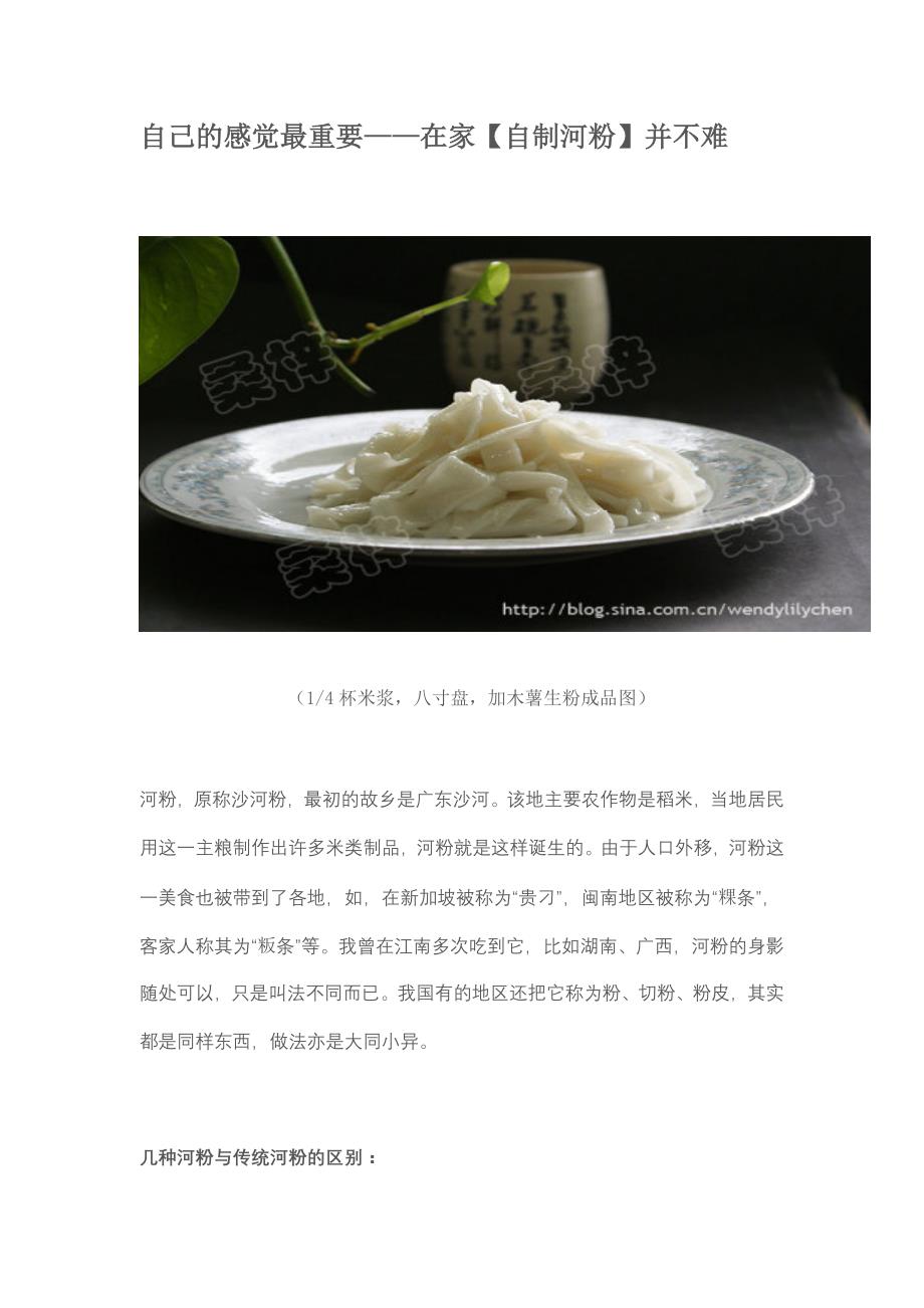 在家【自制河粉】.doc_第1页