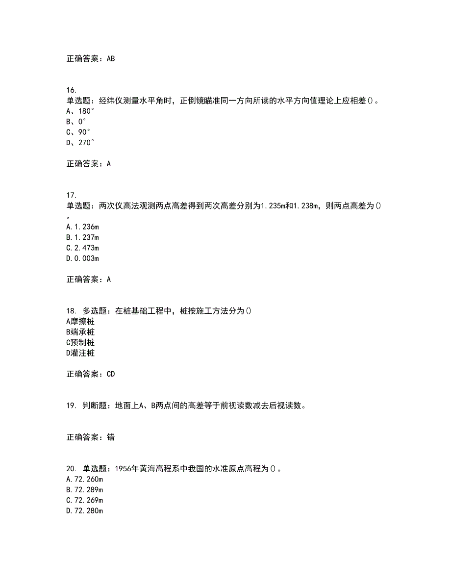 测量员考试专业基础知识模拟考试历年真题汇总含答案参考38_第4页