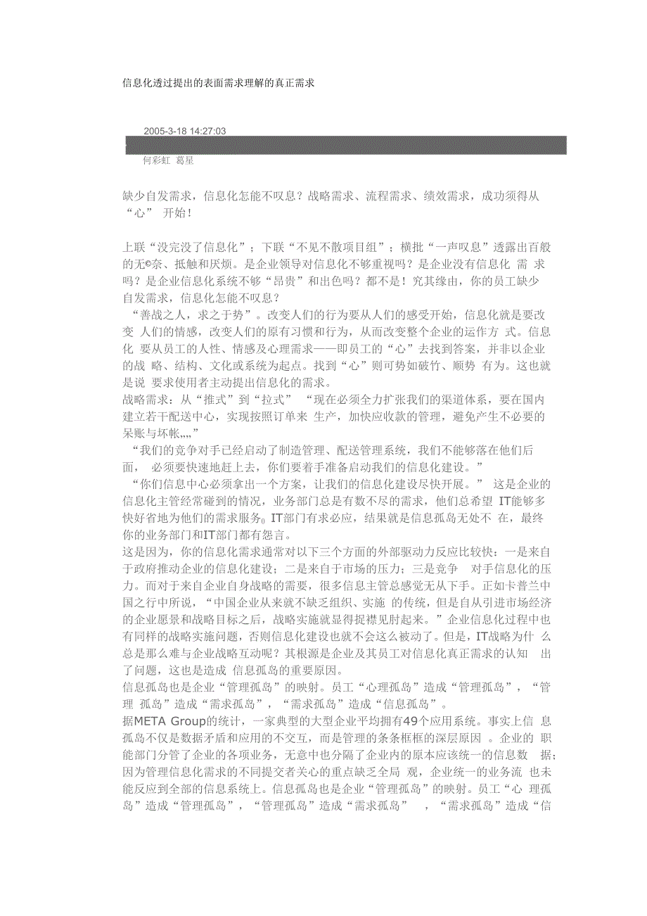 信息化透过提出的表面需求理解的真正需求_第1页