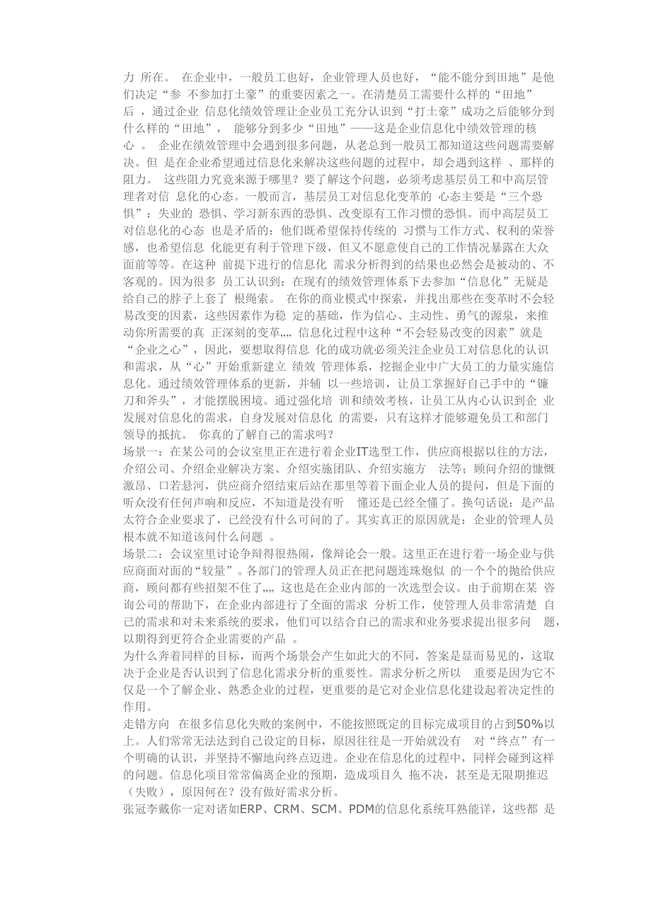 信息化透过提出的表面需求理解的真正需求_第3页