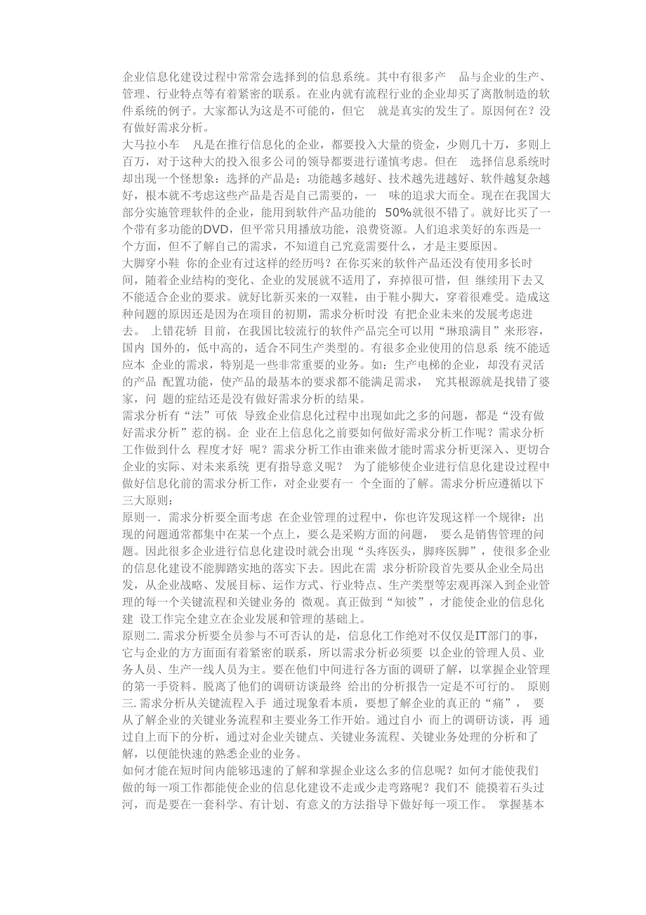 信息化透过提出的表面需求理解的真正需求_第4页