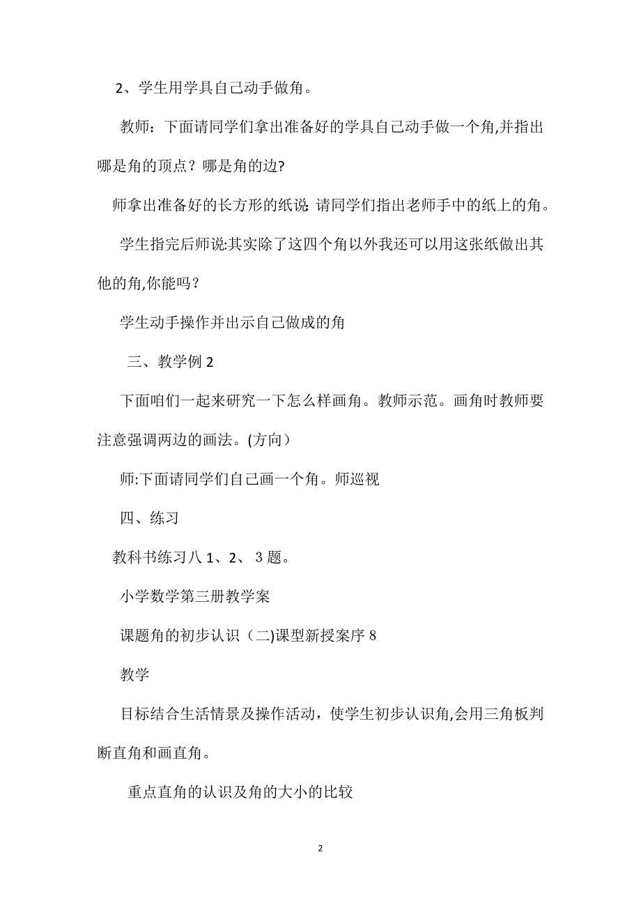 二年级数学教案角的初步认识教案_第2页