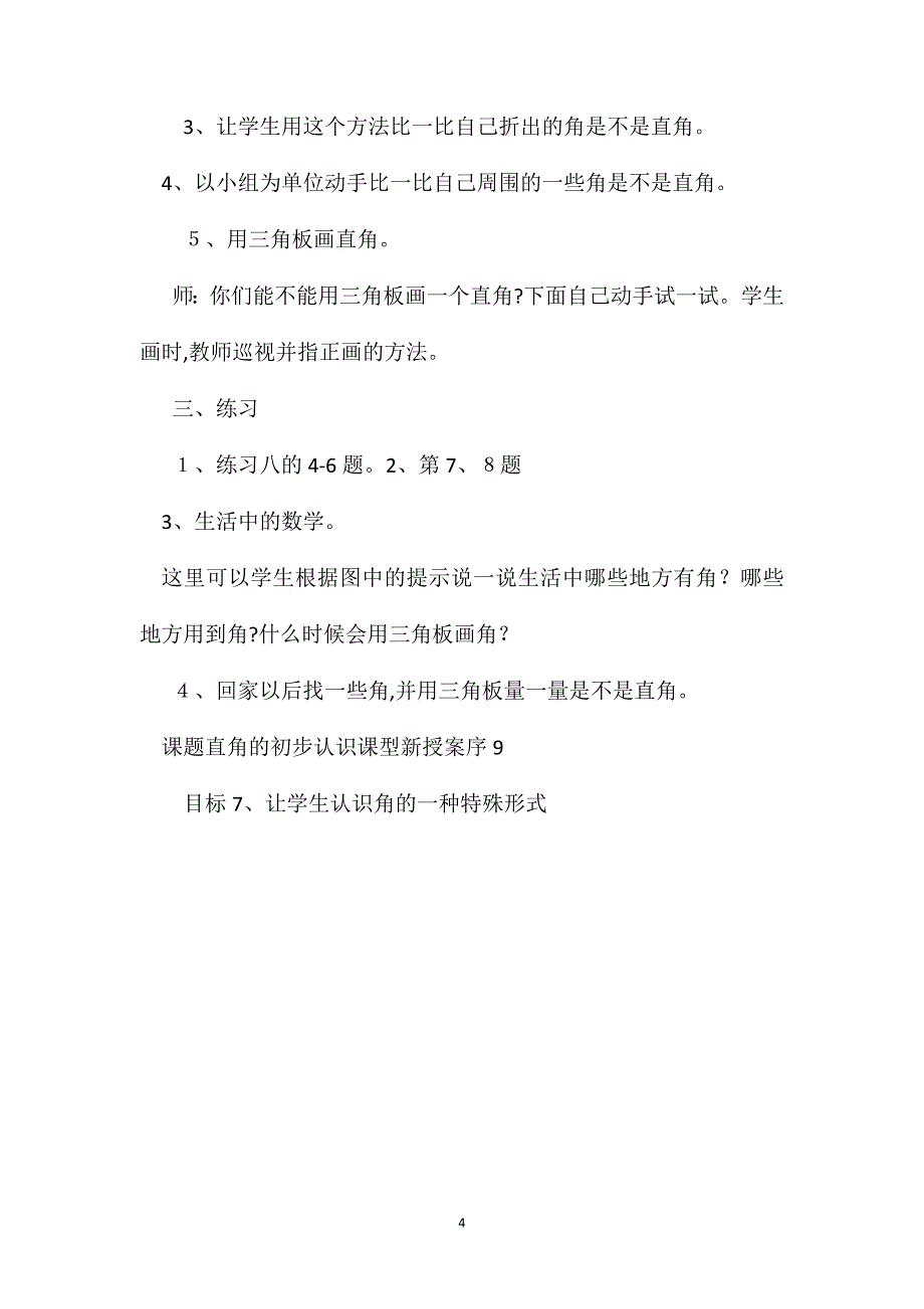 二年级数学教案角的初步认识教案_第4页