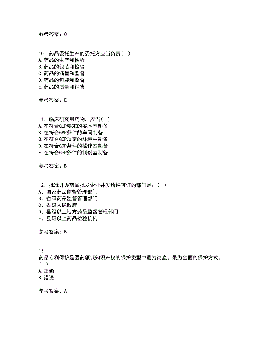 兰州大学22春《药事管理学》离线作业一及答案参考90_第3页