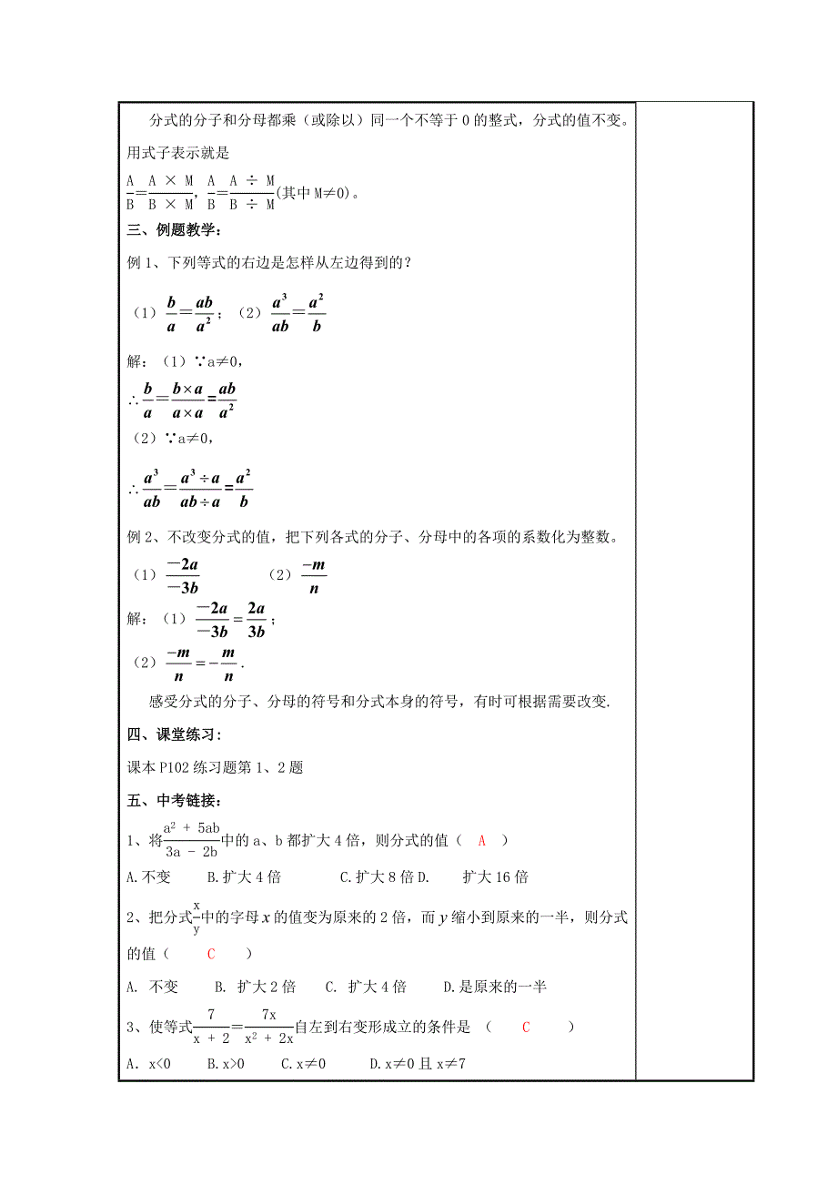 【苏科版】八年级下册数学：10.2分式的基本性质1参考教案_第2页