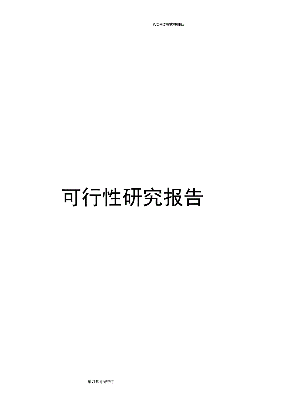 农业生态养殖场建设项目可行性实施方案_第2页