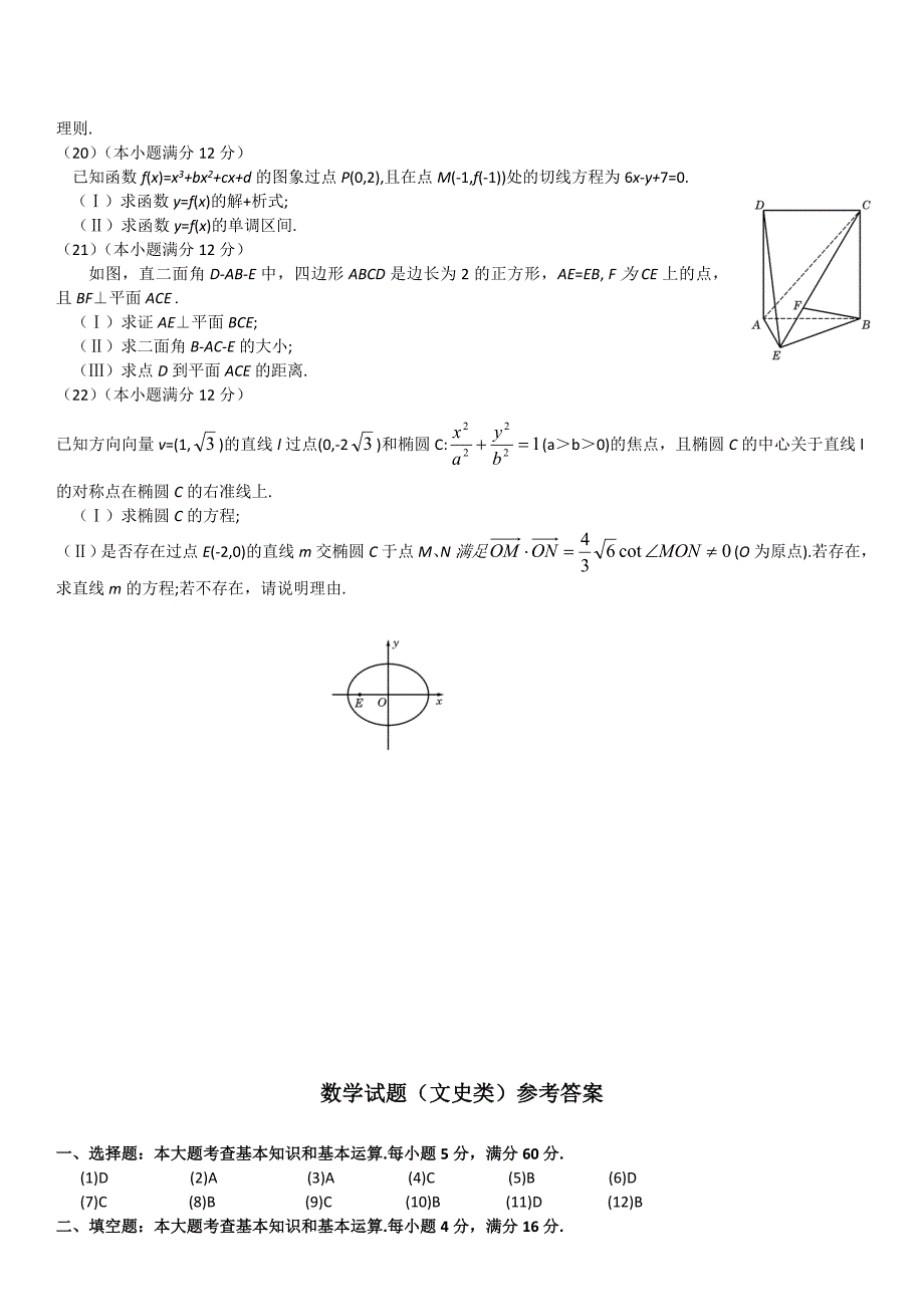 新版福建省高考试题数学文_第3页