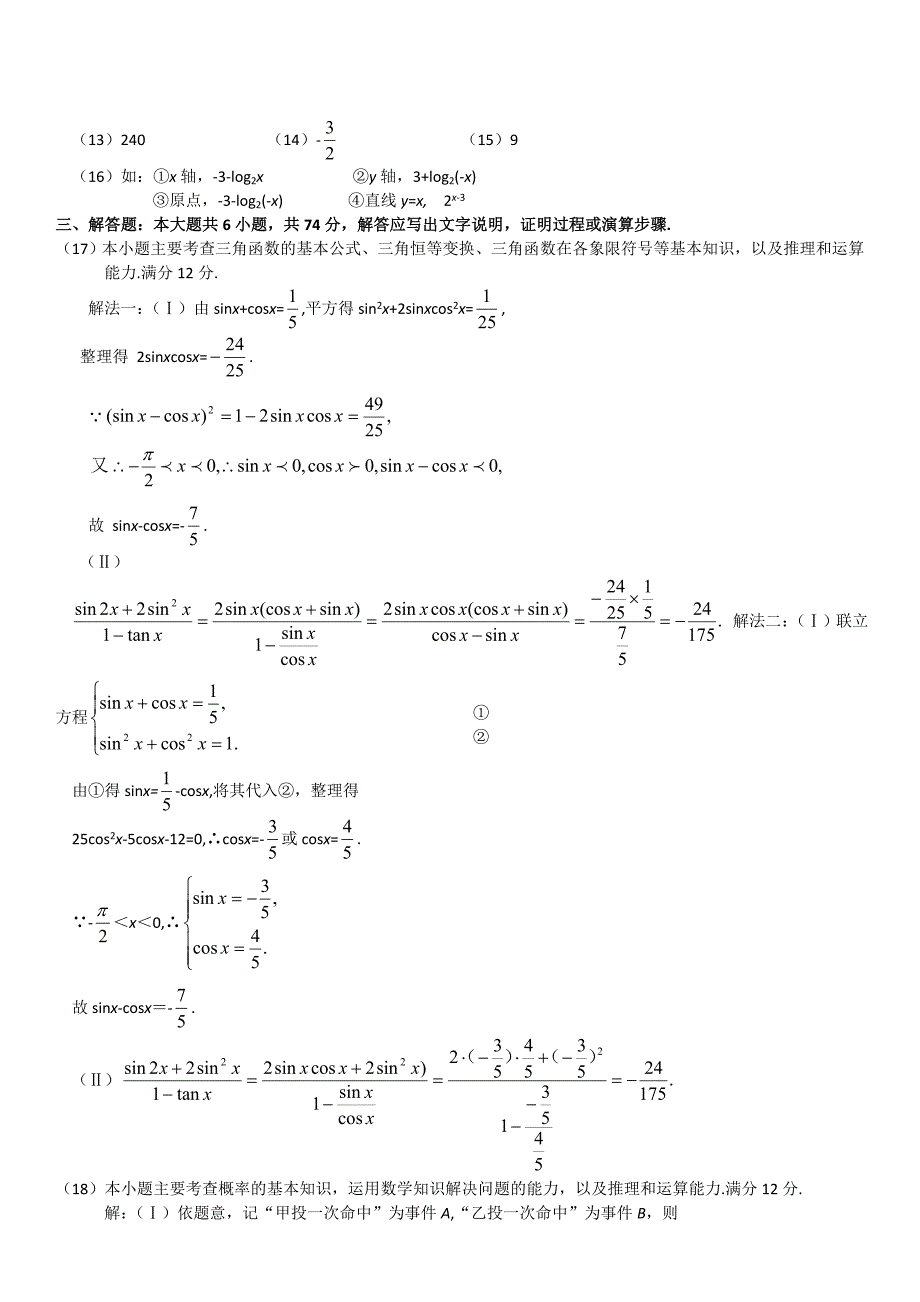 新版福建省高考试题数学文_第4页