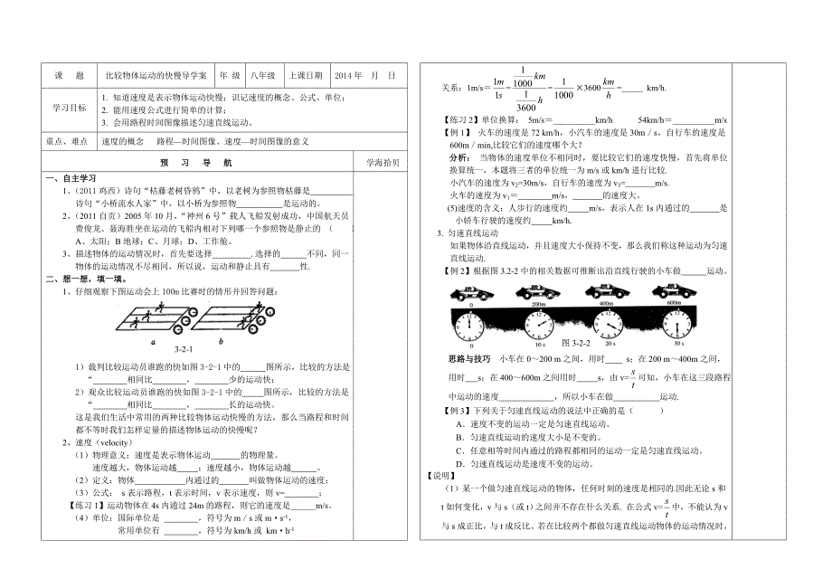 最新7.2比较物体运动的快慢导学案汇编_第1页