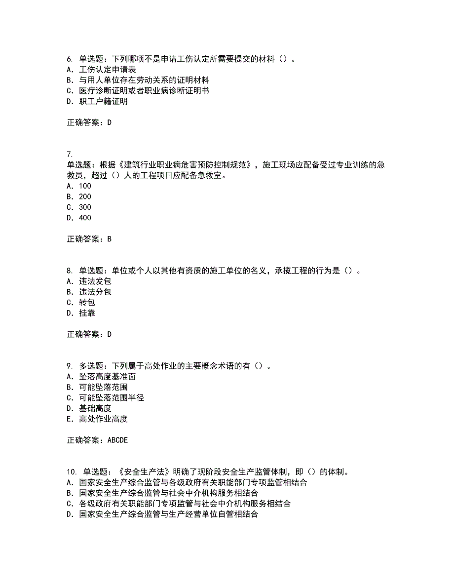 2022版山东省安全员A证企业主要负责人安全资格证书考试历年真题汇总含答案参考90_第2页