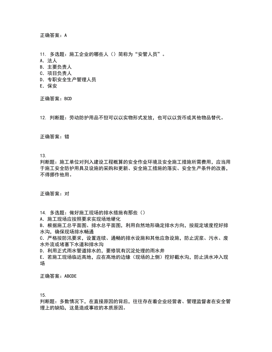 2022版山东省安全员A证企业主要负责人安全资格证书考试历年真题汇总含答案参考90_第3页