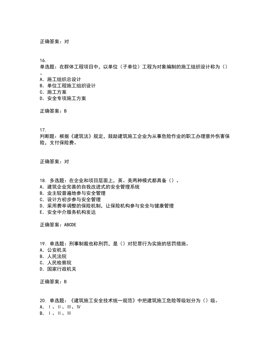 2022版山东省安全员A证企业主要负责人安全资格证书考试历年真题汇总含答案参考90_第4页