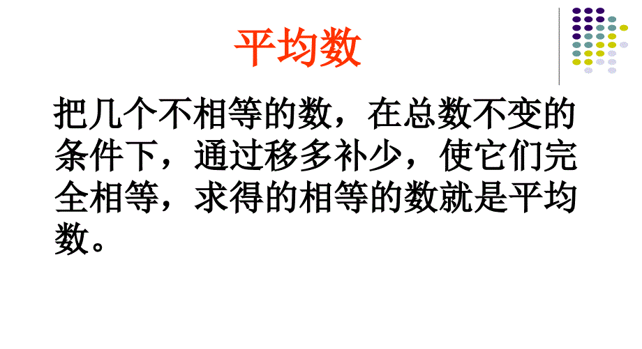 最新小学四年级奥数平均数问题_第1页