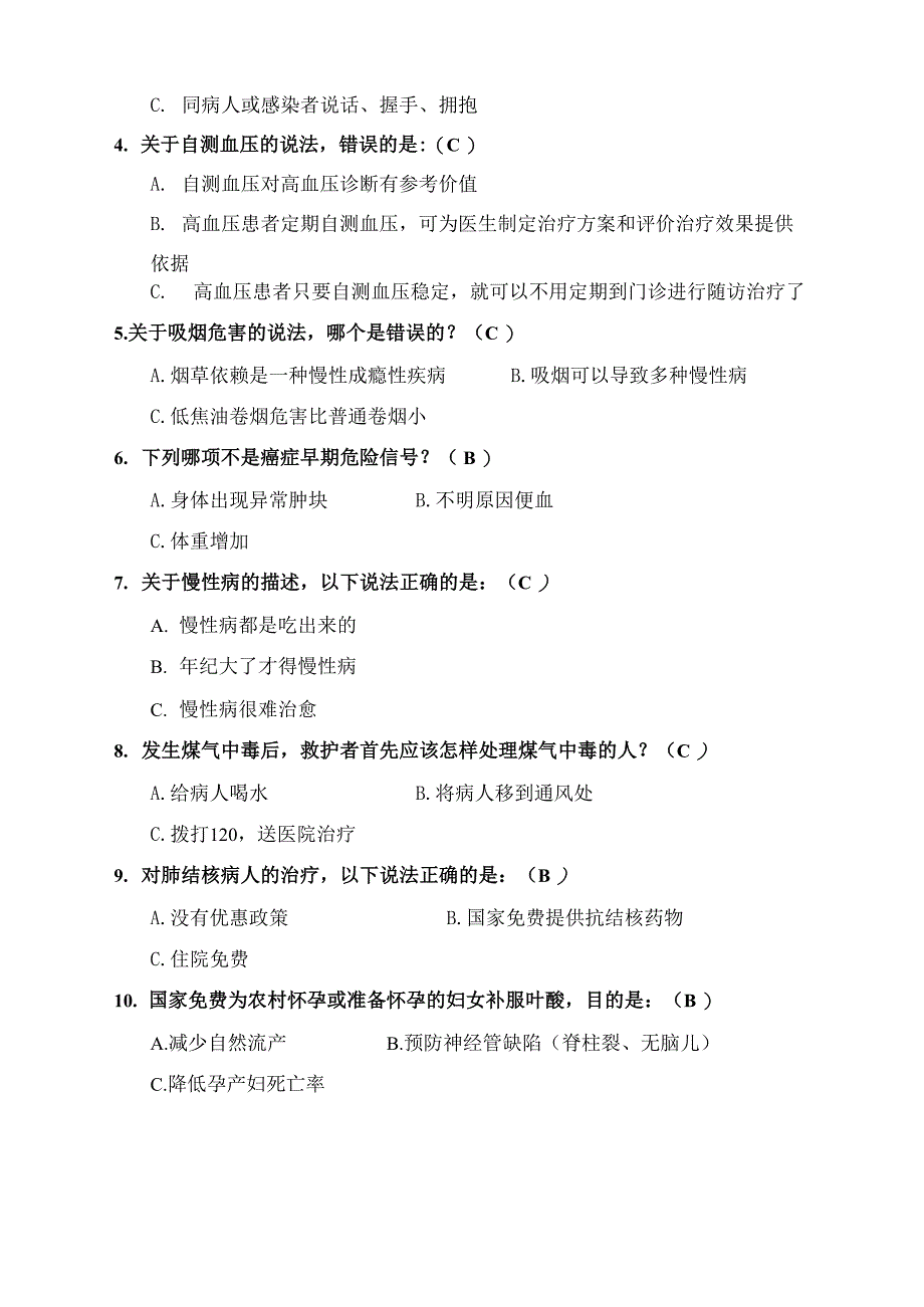 居民健康素养测试卷_第2页