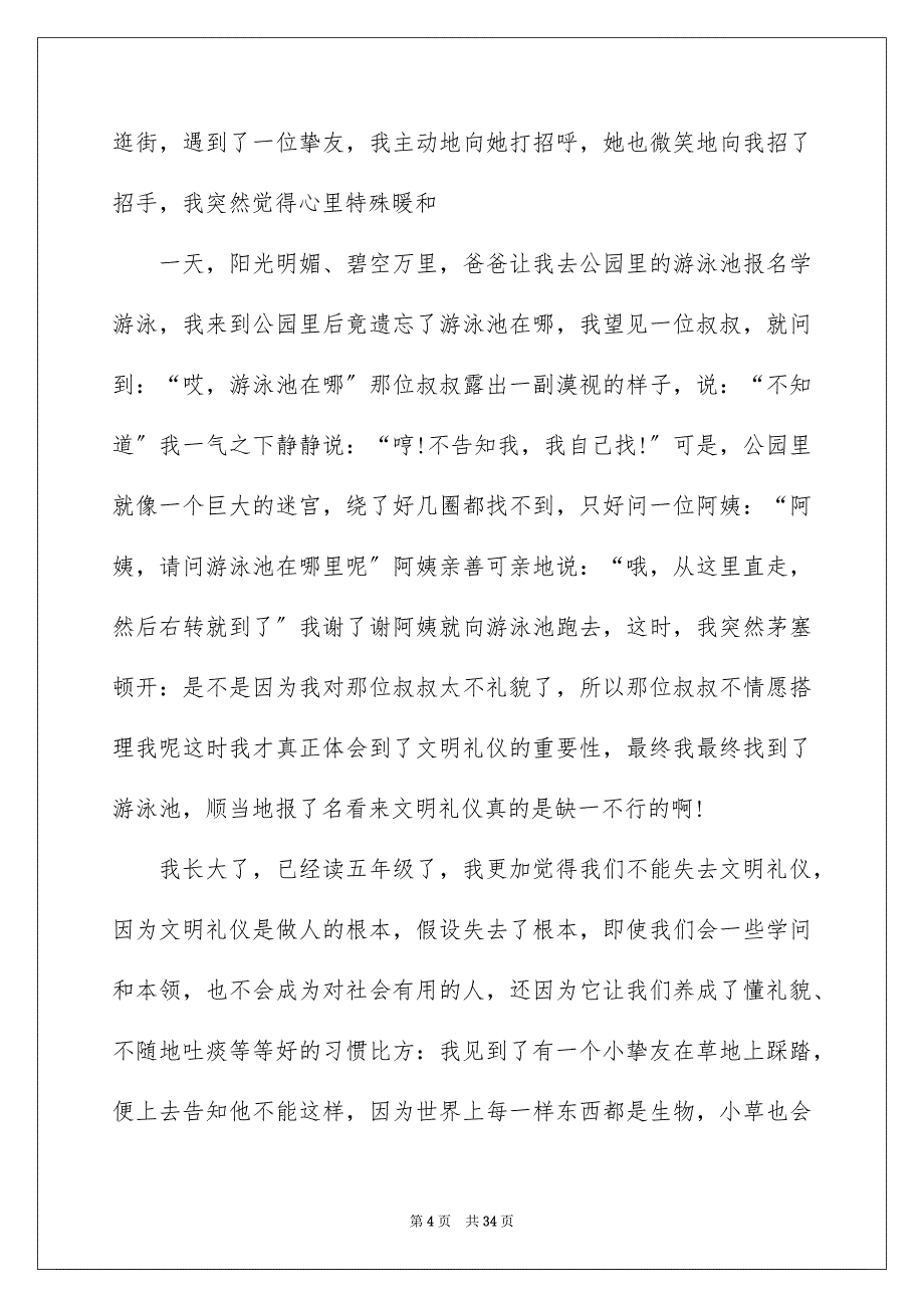 2023年中学文明礼仪演讲稿4.docx_第4页