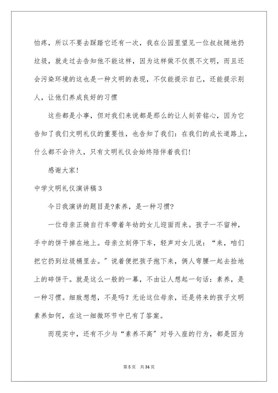 2023年中学文明礼仪演讲稿4.docx_第5页