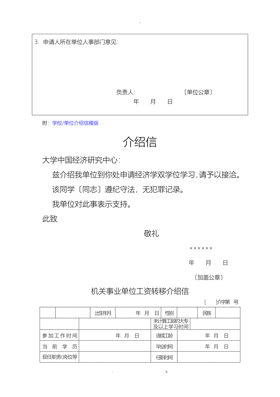 公司单位介绍信_第3页