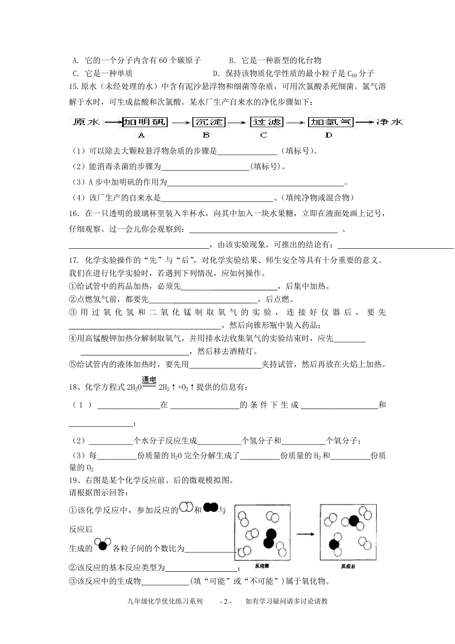 2010-2011初中化学优化练习上册(1)_第2页