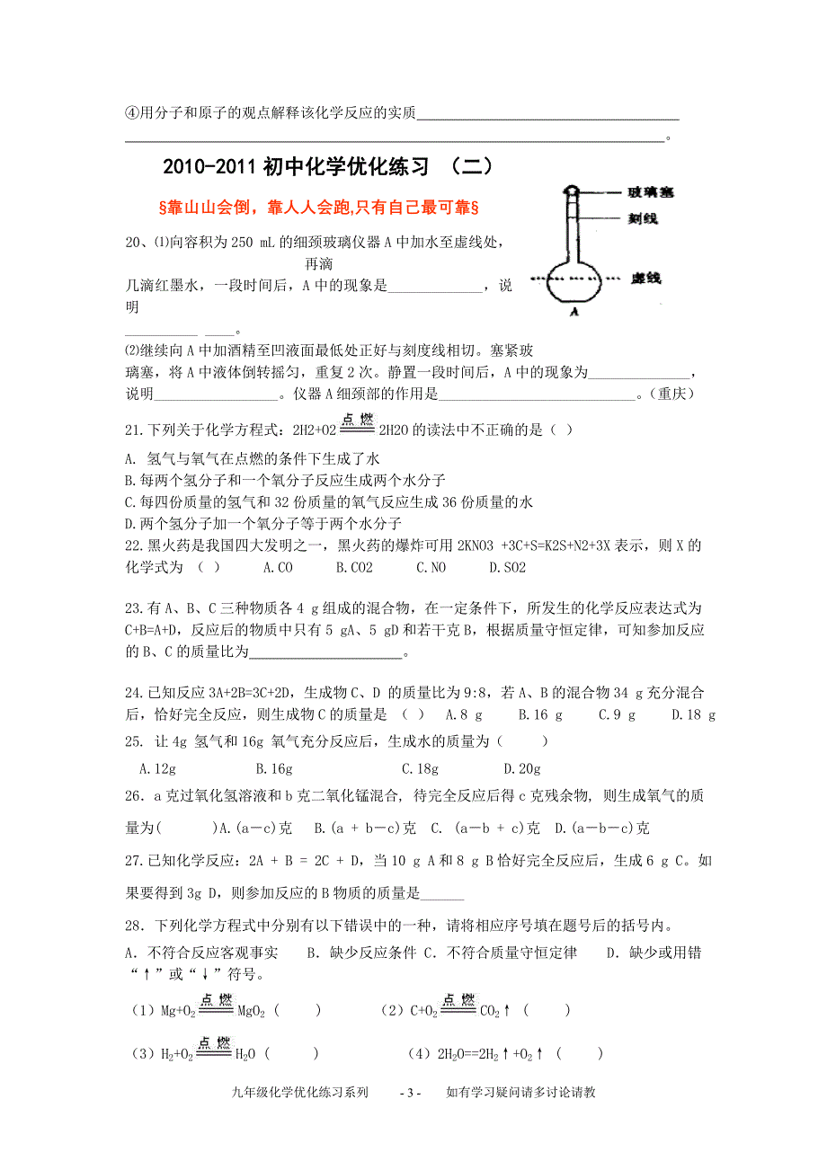 2010-2011初中化学优化练习上册(1)_第3页