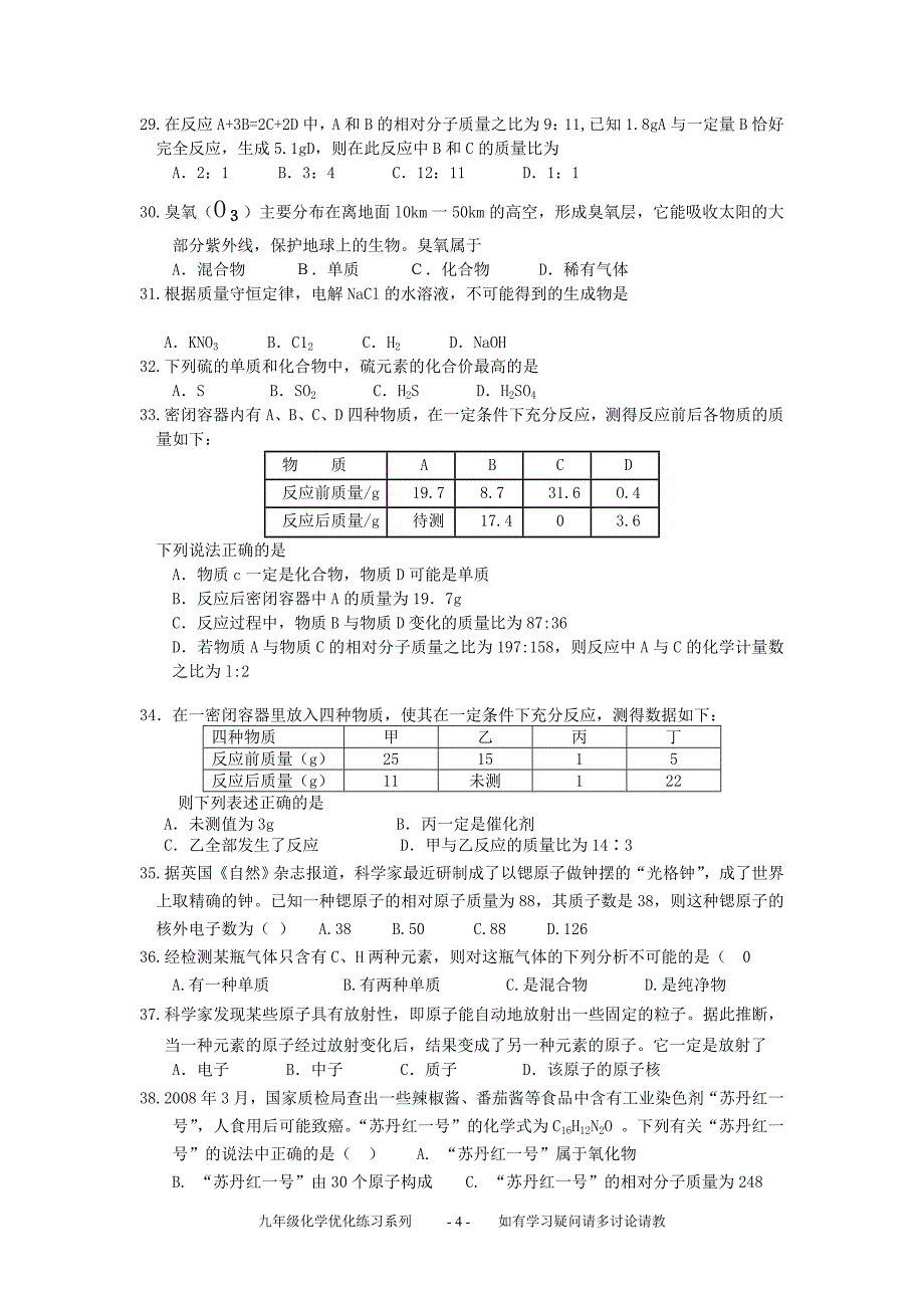 2010-2011初中化学优化练习上册(1)_第4页