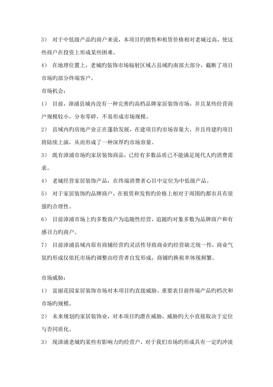 西湖花园商铺销售策划提案_第2页