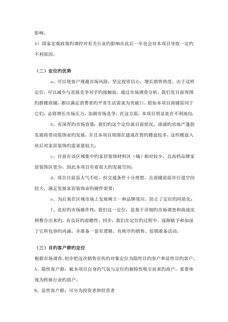 西湖花园商铺销售策划提案_第3页