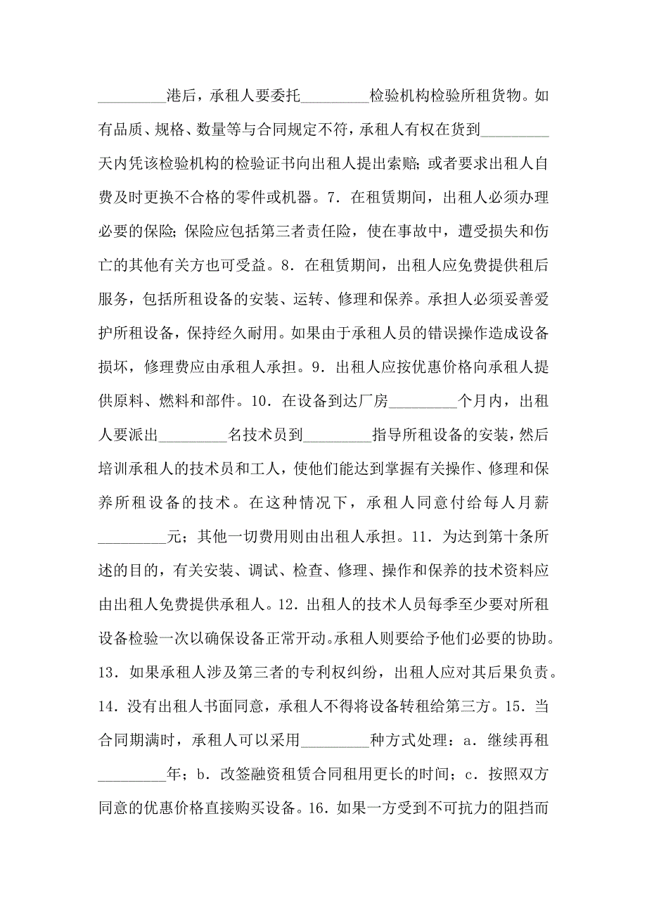 融资合同范文工厂设备融资租赁合同_第2页