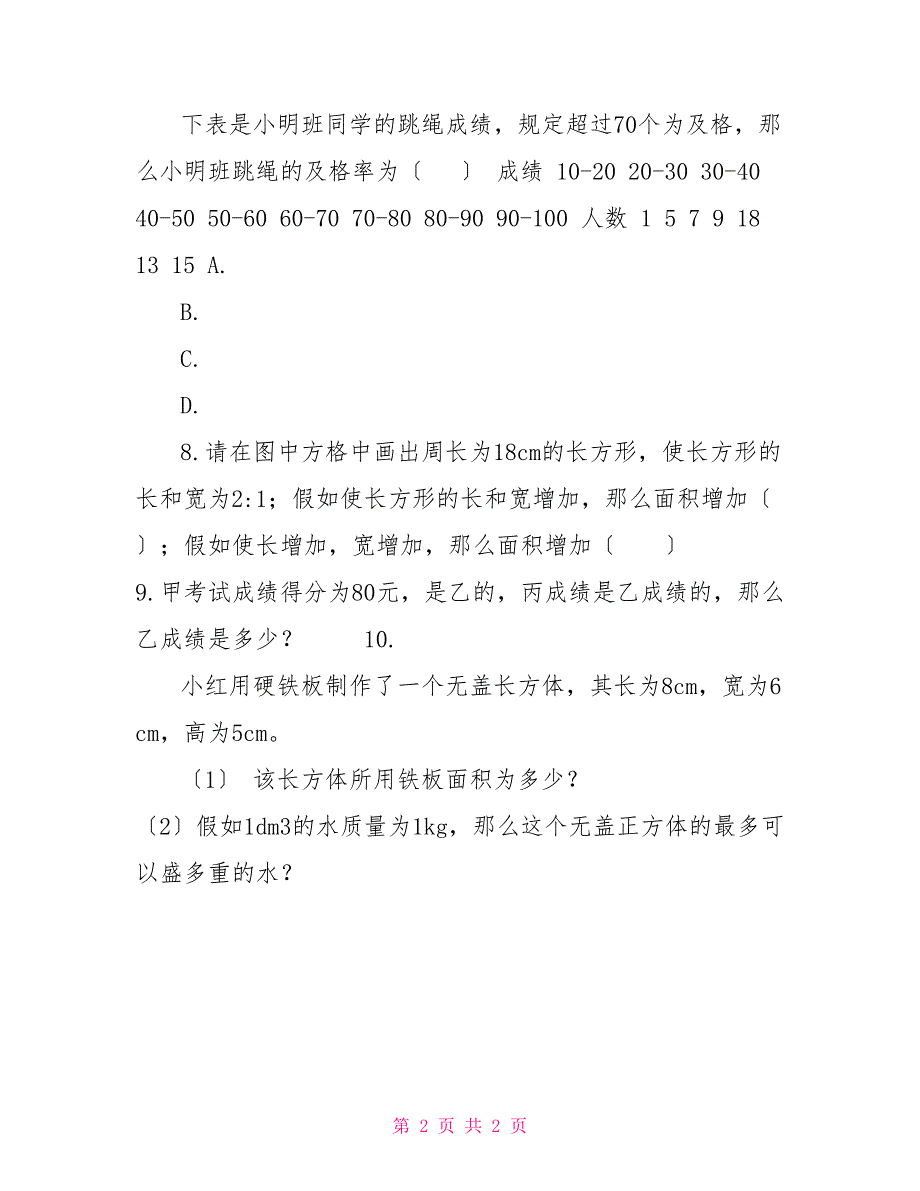 六年级上册数学试题4_第2页