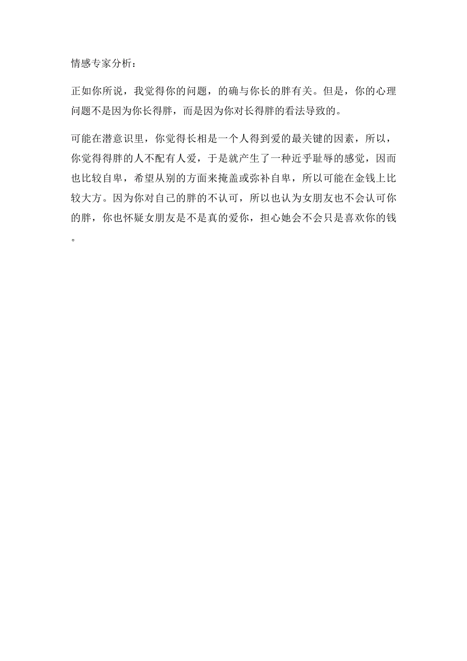 我的占有欲太强了,怎么才能改变_第2页