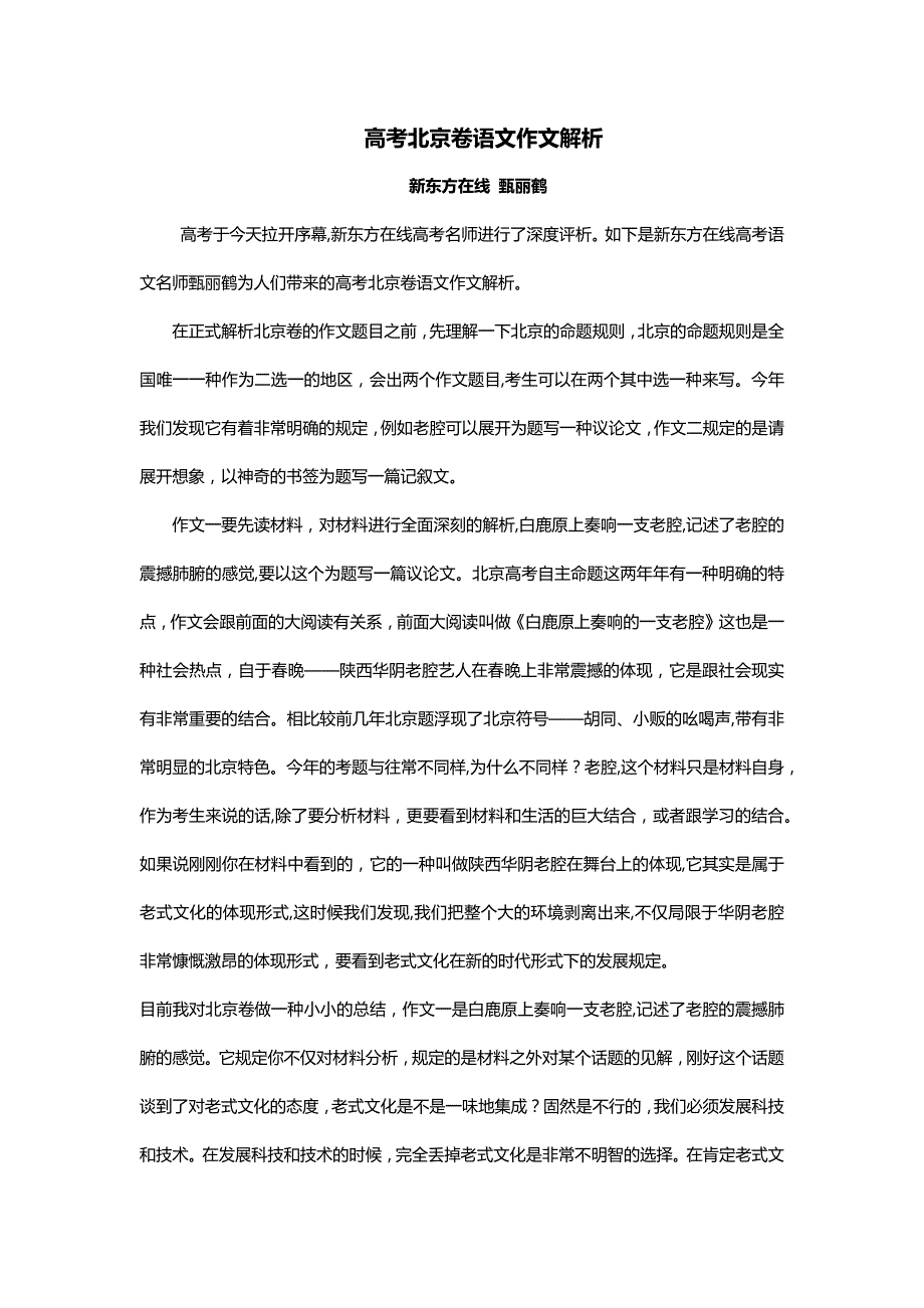 高考北京卷语文作文解析_第1页