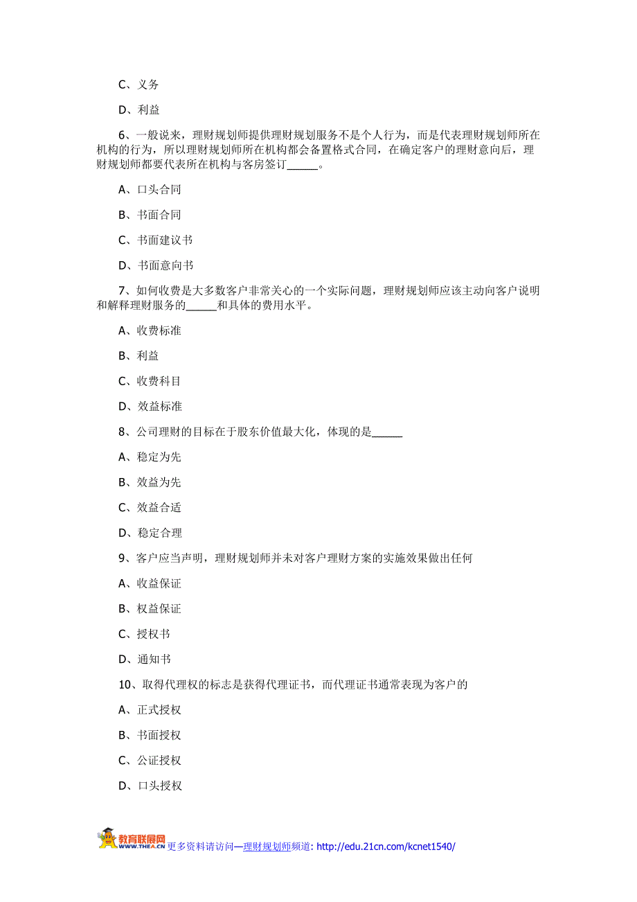 助理理财规划师模拟试题81381.doc_第2页