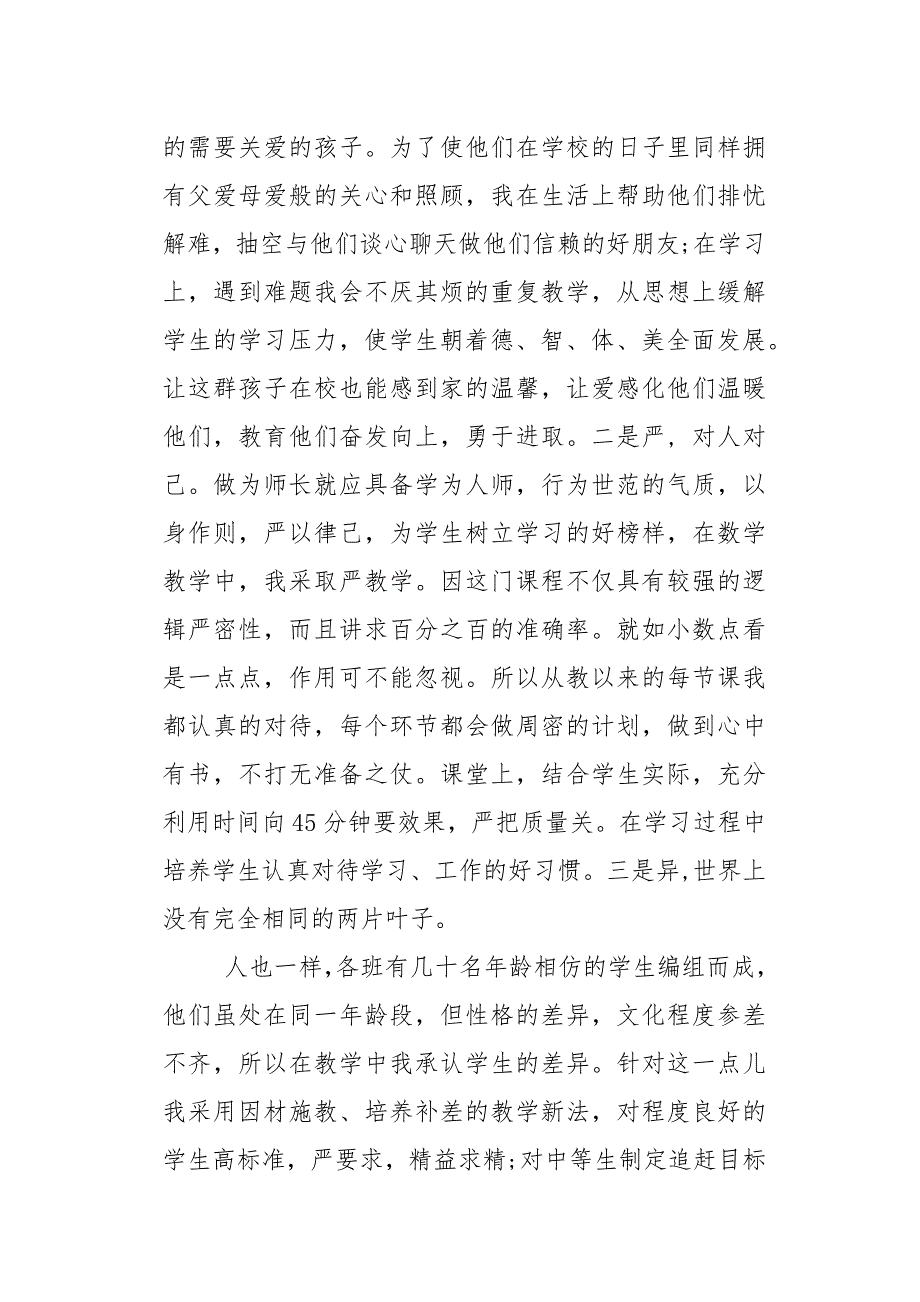 最美教师事迹材料_第2页