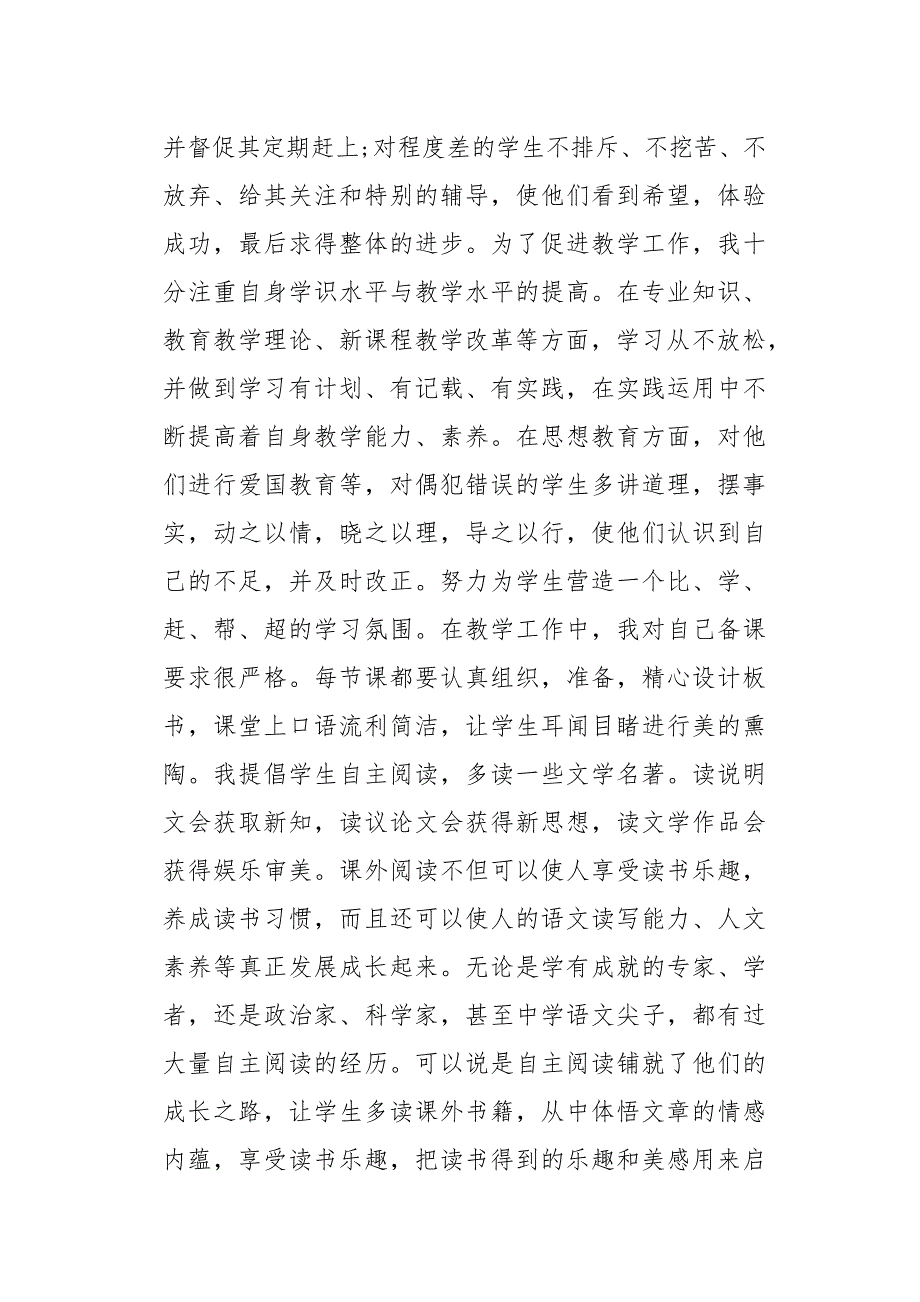 最美教师事迹材料_第3页