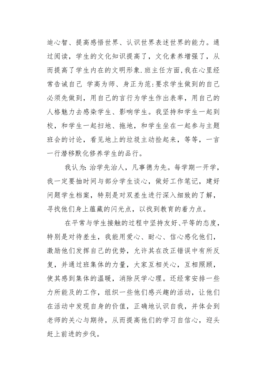 最美教师事迹材料_第4页