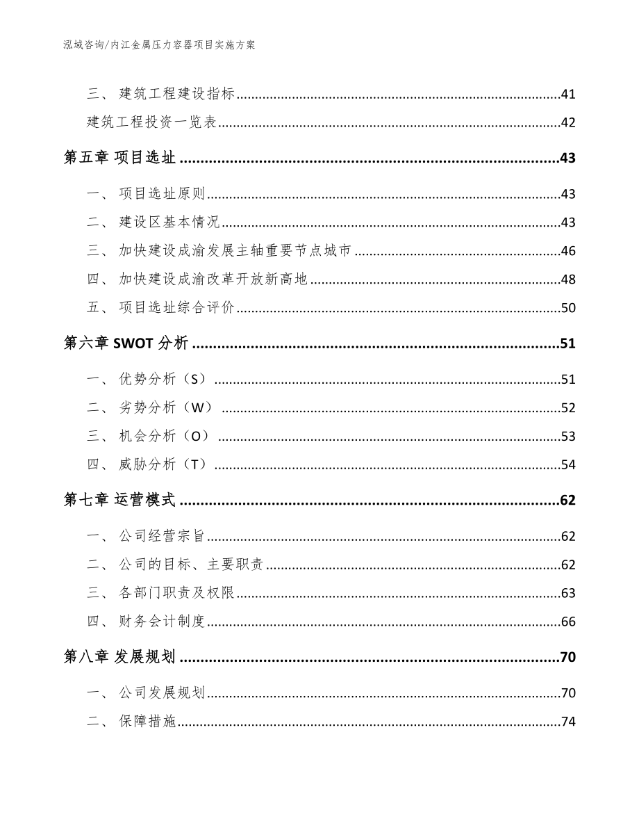 内江金属压力容器项目实施方案【范文参考】_第2页