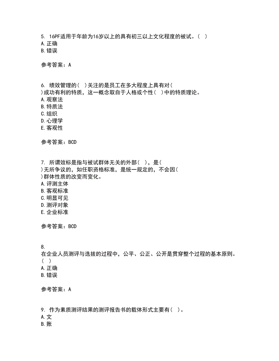 南开大学21秋《人员素质测评理论与方法》平时作业二参考答案99_第2页