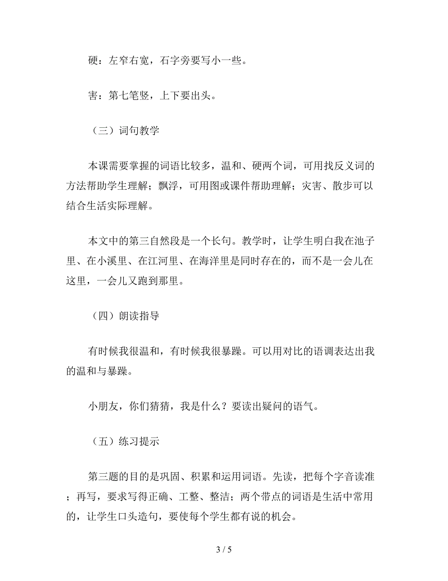 【教育资料】二年级语文上册教案《我是什么》综合资料.doc_第3页