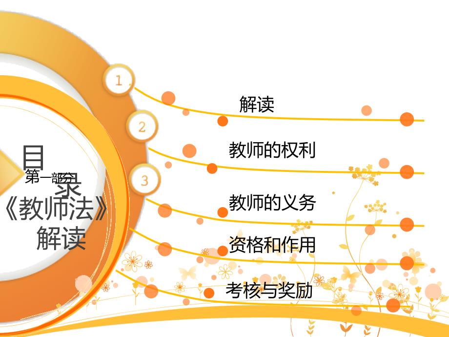 《教师法》讲座解读.ppt_第4页