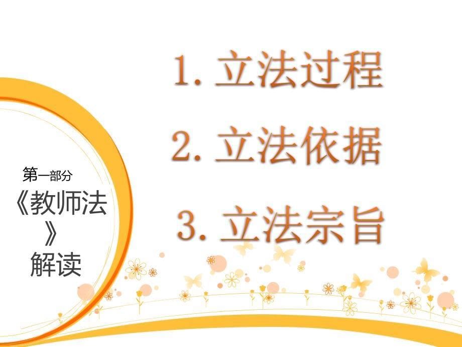 《教师法》讲座解读.ppt_第5页