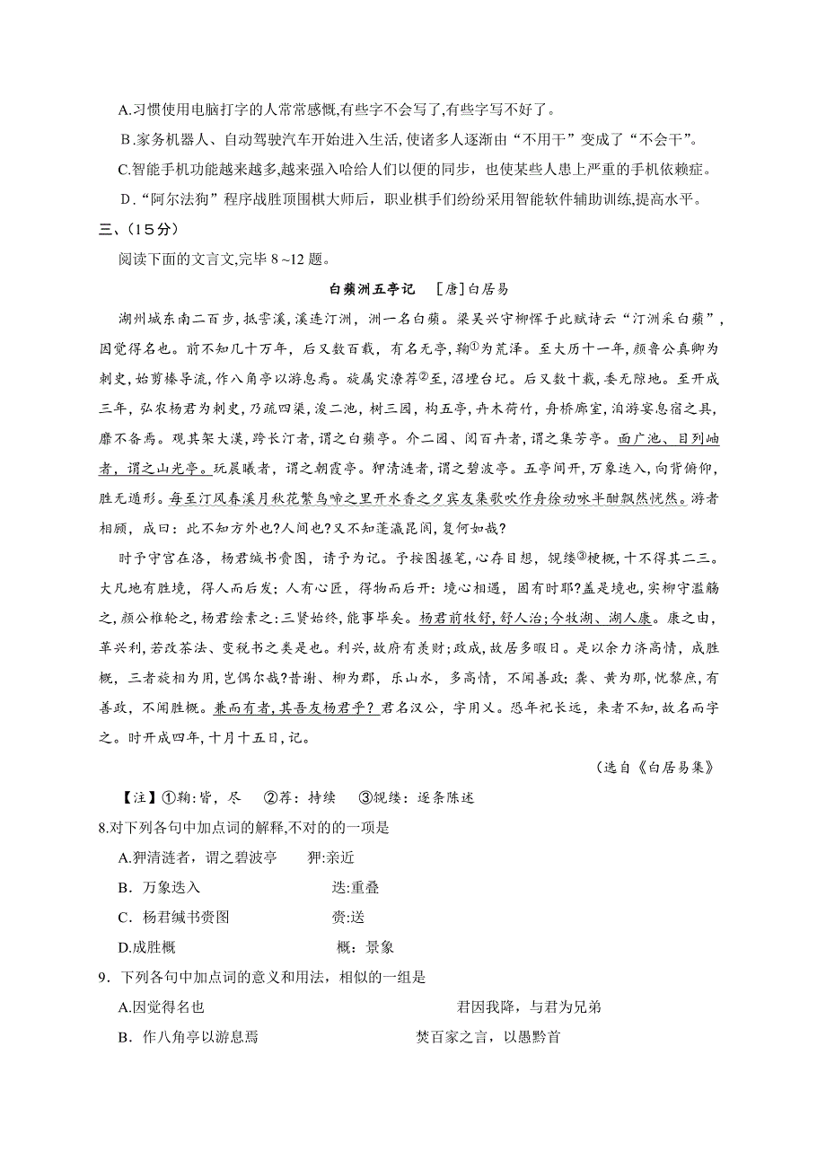 高考语文天津卷_第4页