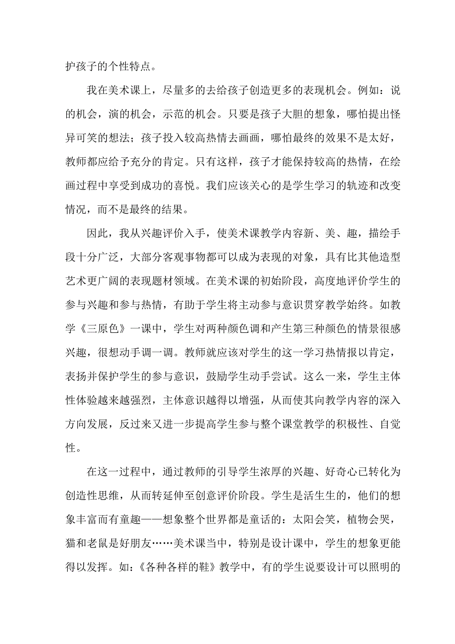 评价让美术课堂绽放异彩.doc_第2页