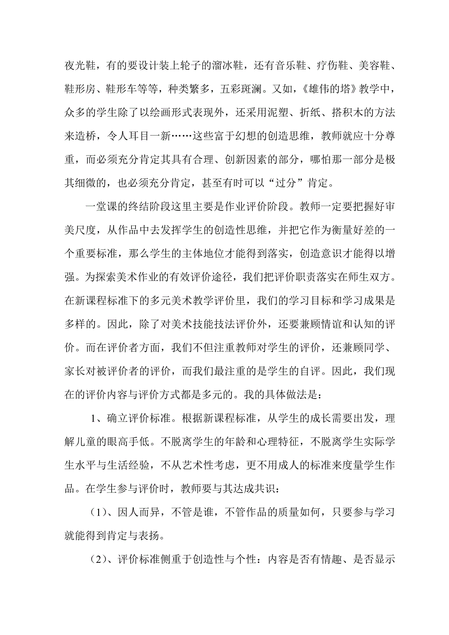 评价让美术课堂绽放异彩.doc_第3页