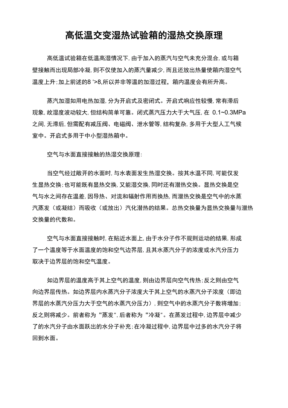 高低温交变湿热试验箱原理_第1页