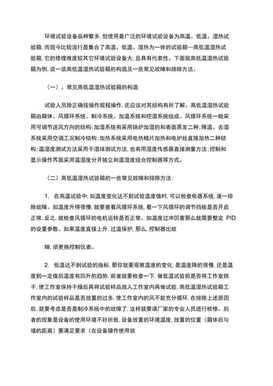 高低温交变湿热试验箱原理_第4页