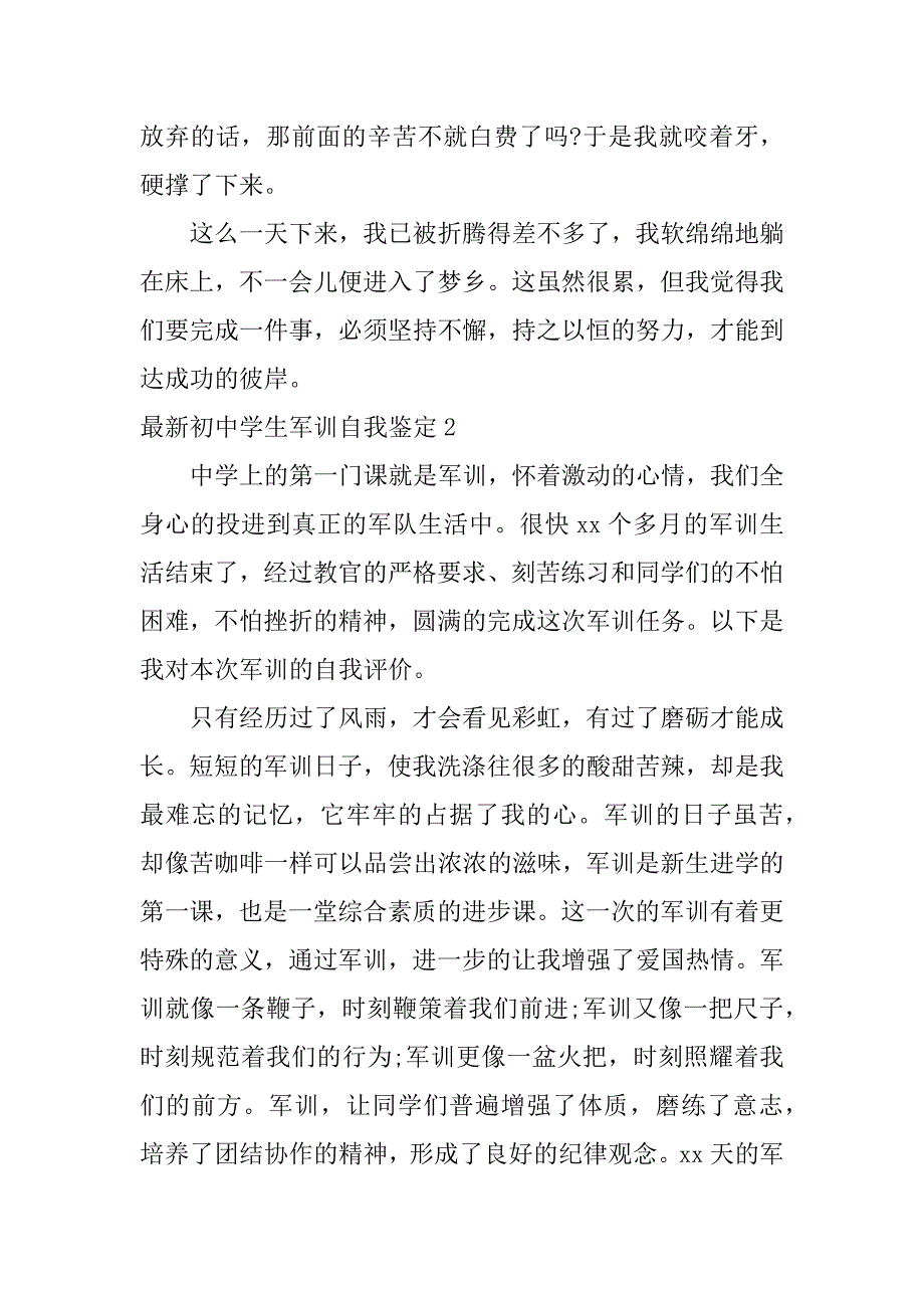 最新初中学生军训自我鉴定3篇高中学生军训自我鉴定_第2页